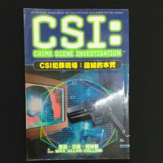 CSI犯罪現場•證據的本質