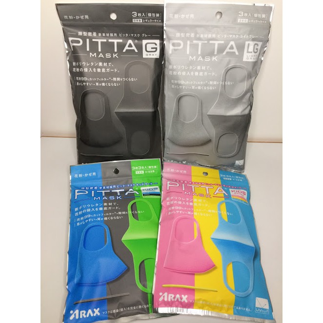 日本製 日本帶回PITTA防霧霾花粉 可水洗立體口罩~ 現貨