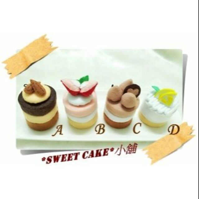 *Sweet Cake*小舖-不織布迷你蛋糕系列 [ 4款精緻小蛋糕] 成品販售 優惠中 皆可做為吊飾