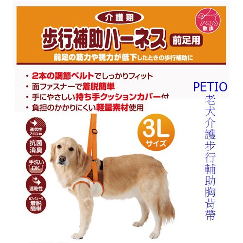 日本petio犬用老年介護行走復健輔助帶 前腿專用 喵星花園 老犬傷病犬高級護理前腿安全束帶2l 3l 蝦皮購物