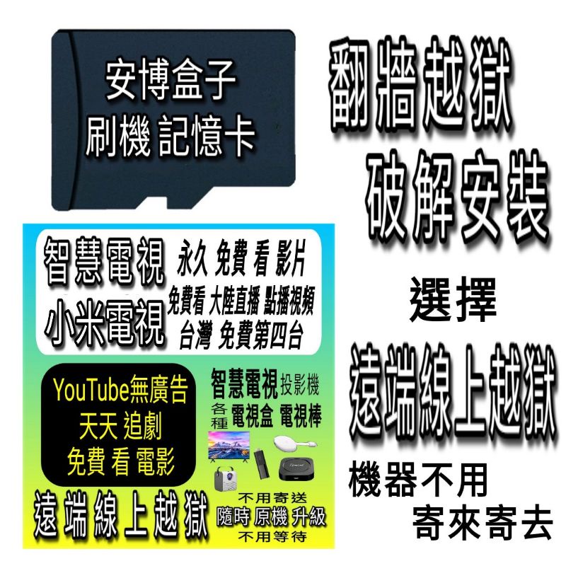 各版本 還原卡 安博盒子 刷機卡 重灌重刷可自己做記憶純淨版台灣原廠保固型號最新舊修復終版本安博PRO2SUBOXTV