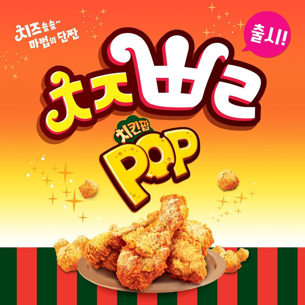 韓國Orion Pop 韓式炸雞風味餅乾81g 起司 原味 辣味 新品上市