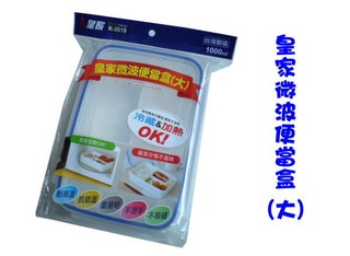 樂樂圍裙屋202E【皇家微波便當盒(大)1000ml 】保鮮盒 飯盒 微波盒 便當盒 飯菜分隔不走味 臺灣製