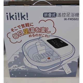 IKIIKI伊崎 折疊式遙控足浴機 IK-FM5601