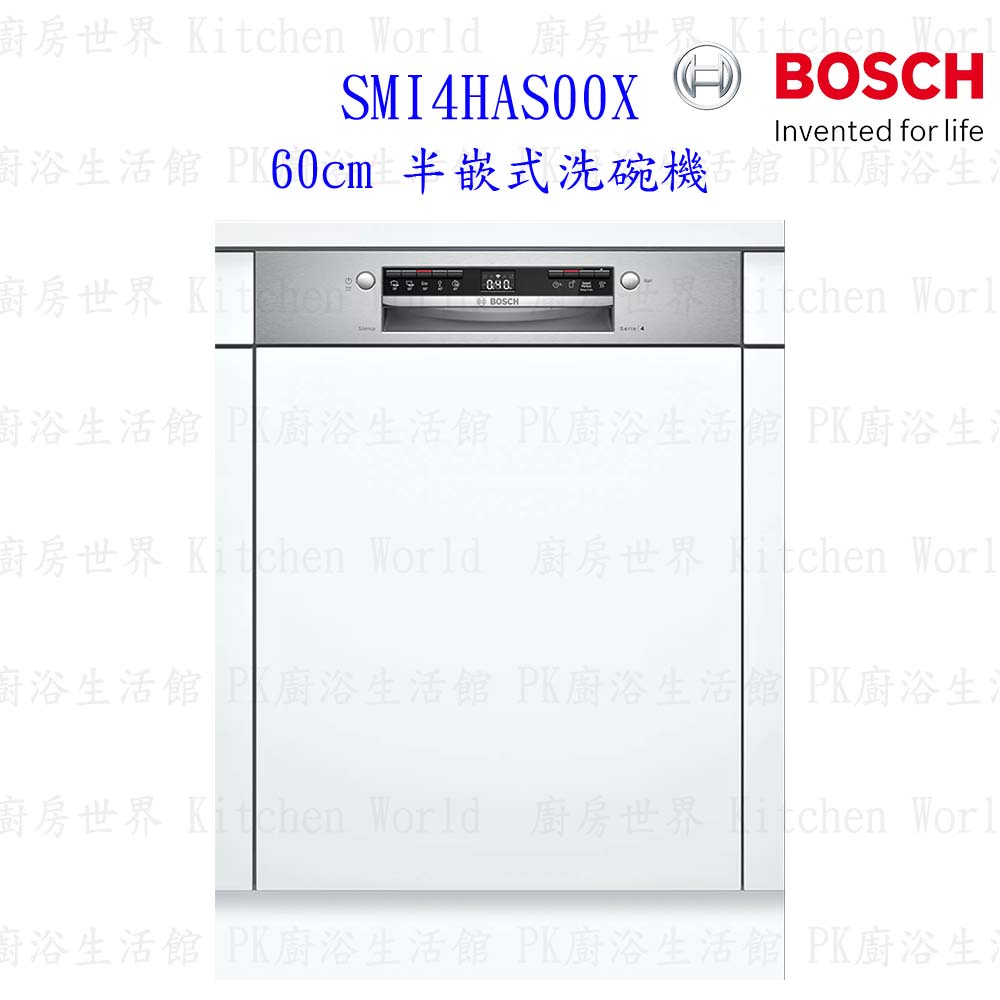 【現貨】BOSCH 博世 SMI4HAS00X 4系列半嵌式 60cm 洗碗機 110V 13人份