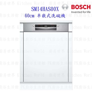 【現貨】BOSCH 博世 SMI4HAS00X 4系列半嵌式 60cm 洗碗機 110V 13人份