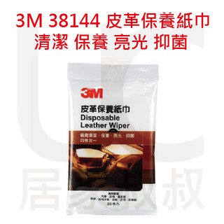 3M 38144 皮革保養紙巾(20入) 清潔 保養 亮光 抑菌 四效合一 居家叔叔 附發票