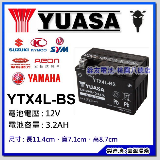 ☆銓友電池☆桃園電池☆實體店面 YUASA YTX4L-BS 4號 機車電池 50cc機車專用