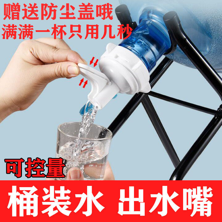 桶裝水水嘴 桶裝水出水嘴 飲水桶水飲水機 純淨水桶架 水龍頭 倒置飲水器蓋