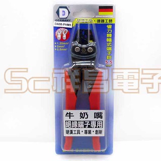 【祥昌電子】INHAND硬漢 IA08-PHM5 脫皮鉗 牛奶嘴 絕緣端子專用鉗 壓接鉗 壓著鉗 壓著端子鉗 壓接端子鉗