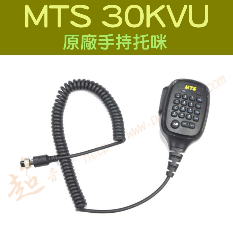 [ 超音速 ] MTS-30KVU 原廠 數字多功能手持托咪 托咪捲線 托咪直線【含稅+附發票】