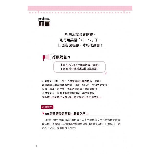 山田社 不會日語也別怕 超簡單 玩透日本用中文就go 25k Mp3 蝦皮購物