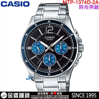【金響鐘錶】現貨,全新CASIO MTP-1374D-2A,公司貨,指針男錶,三眼六針,不鏽鋼錶帶,星期日期24時制