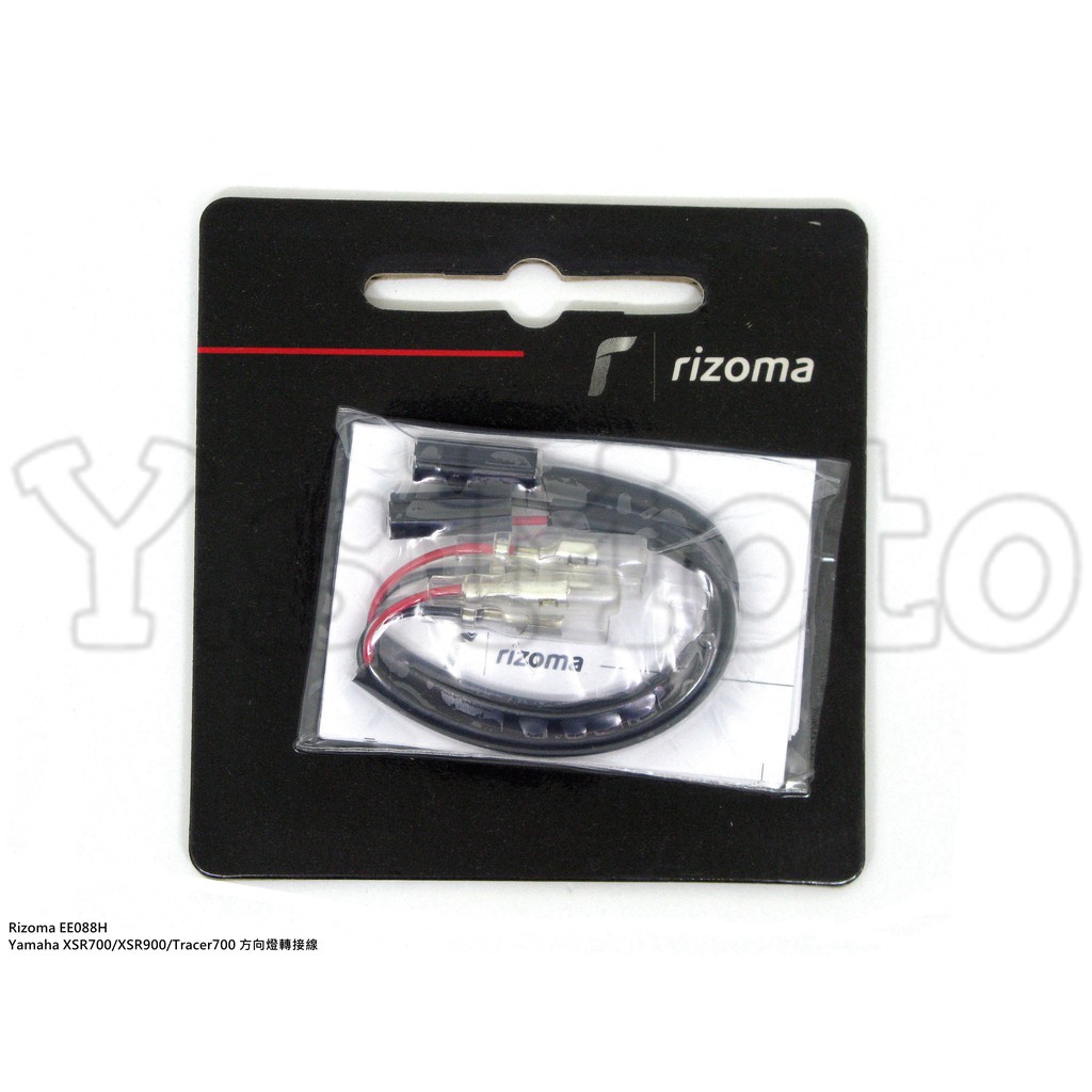 Y.S Rizoma EE088H Yamaha XSR700/XSR900/Tracer700 方向燈轉接線
