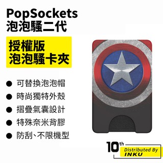 PopSockets 泡泡騷二代 PopGrip 授權版泡泡騷卡夾 手機支架 卡片 名片 可替換 防刮 方便