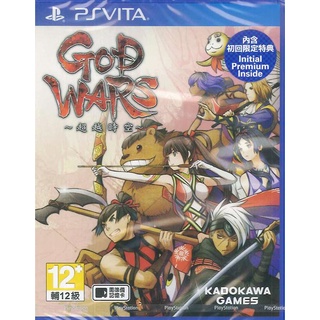 【我家遊樂器】庫存商品(需確認) 特價 PSVITA-GOD WARS 超越時空 / 跨越時空(亞中文版)亞版中文版