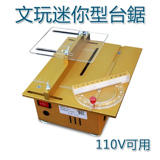 5Cgo文玩微型迷你台鋸 玉石木工DIY電 精密模型鋸多用途小型切割機110V【含稅】544646174357