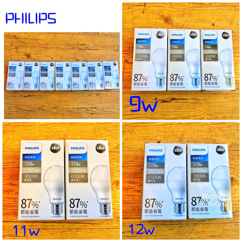 Philips 飛利浦 節能 省電 高效能 LED燈泡  9w 11w 12w