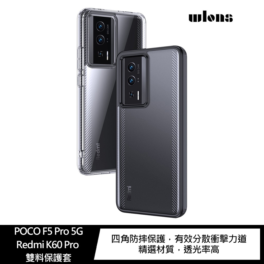 POCO F5 Pro 5G/Redmi K60 Pro 雙料保護套 現貨 廠商直送