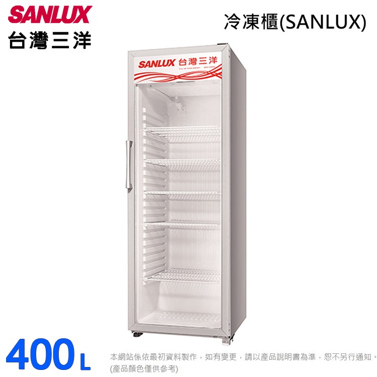 SANLUX台灣三洋400公升直立式冷藏展示櫃/冷藏櫃 SRM-400RA~含拆箱定位