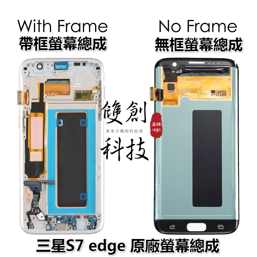 適用於三星Galaxy S7 Edge G935 原廠螢幕總成 帶框 面板總成 特價瑕疵螢幕有售