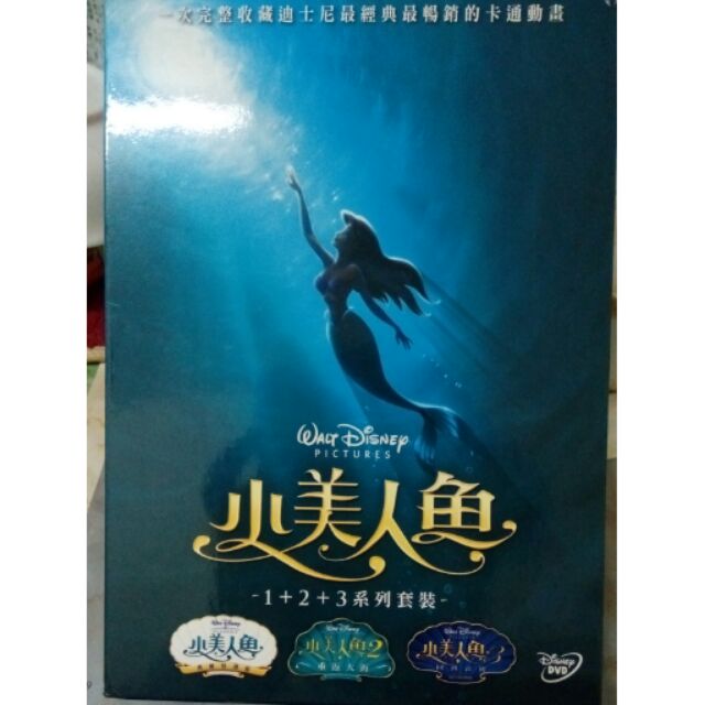 【二手】小美人魚1+2+3 DVD