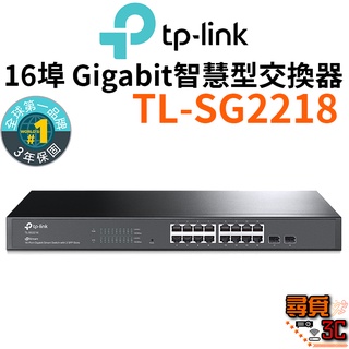 【TP-Link】TL-SG2218 16-Port Gigabit 智慧型交換器 2個SFP 網路交換器 商用交換器