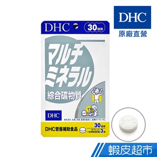 DHC 綜合礦物質 90粒/包 30日份 鈣 鐵 鋅 鎂 碘 銅 原廠直營 現貨 蝦皮直送
