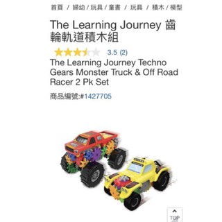 瑞比🐰 (拆售）The Learning Journey 齒輪軌道積木組