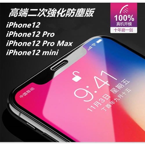 電鍍 iPhone 12 13 14 15 / Pro / Max / mini Plus 滿版 鋼化膜 保護貼