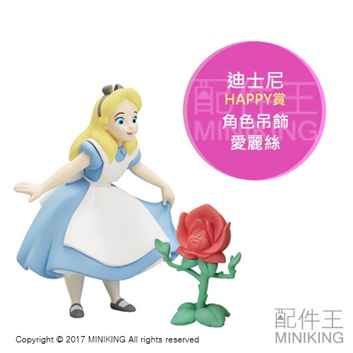 日本代購 日本正版 日版 迪士尼 Disney HAPPY賞 2016聖誕節 愛麗絲夢遊仙境 愛麗絲 公仔