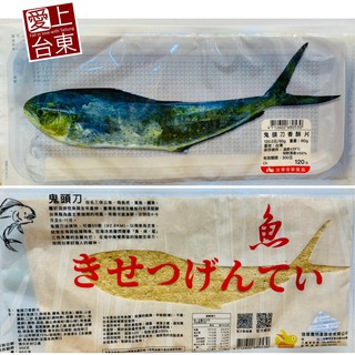 鬼頭刀魚香酥片80克 臺東信華農特產 在地特色伴手禮零嘴