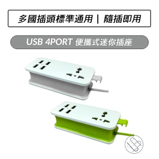 USB 4PORT 便攜式迷你插座 可延長1.5米 電源插座 插頭 4孔USB 延長線 4 port hub