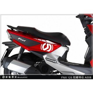 彩貼藝匠 火鳳凰 FNX 125 後側殼 拉線A008（一對）3M反光貼紙 ORACAL螢光貼 拉線設計 裝飾 機車貼紙
