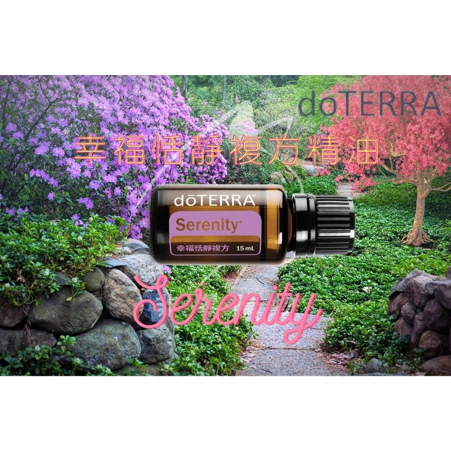 非零購物 多特瑞 幸福恬靜 樂釋 複方 精油 呵護 噴霧 薰衣草 平靜 放鬆 舒壓 平衡 doTERRA