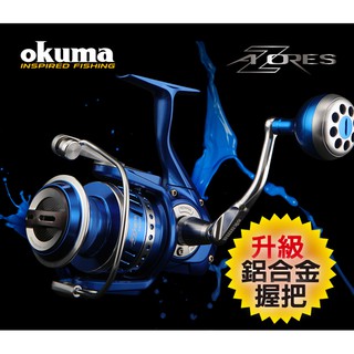 《okuma》AZORES阿諾 中壢鴻海釣具館 海水專用紡車式捲線器 (藍)8+1BB(強力握丸) 龍膽石斑 海釣場