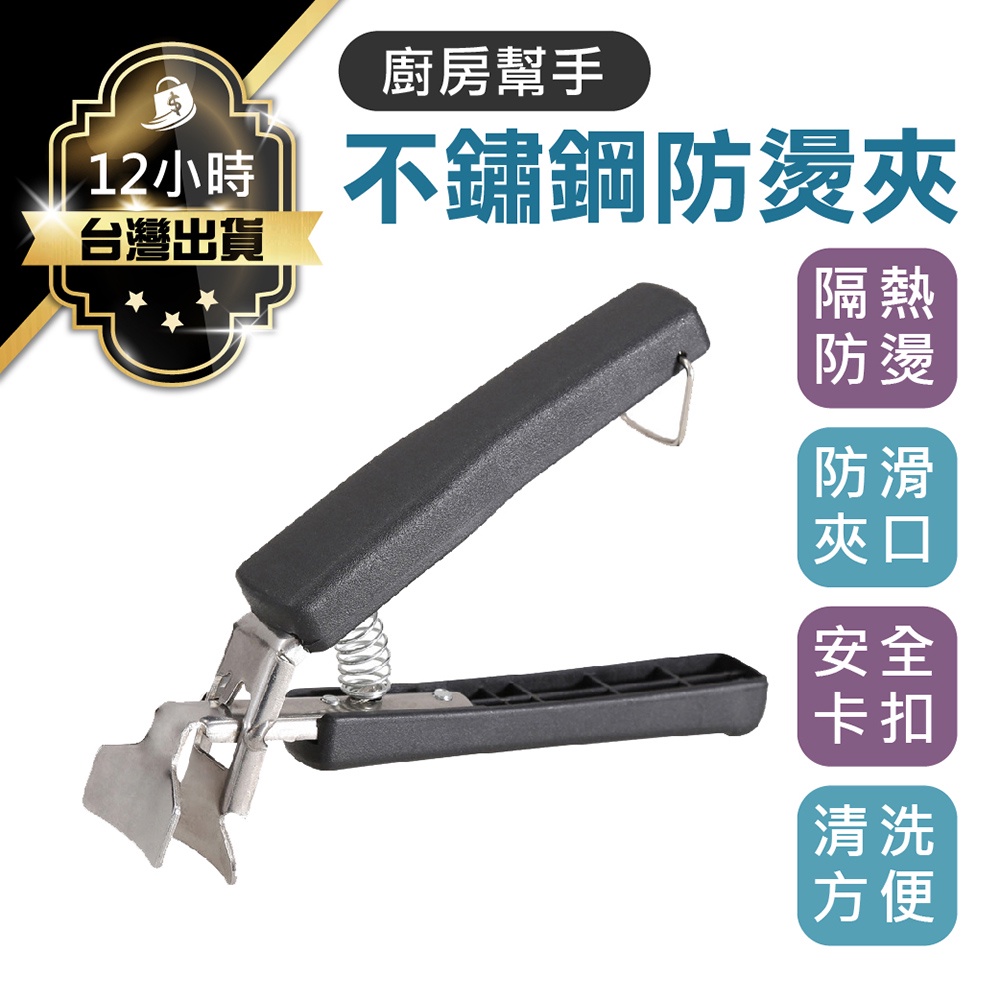 【不鏽鋼取碗夾！輕巧隔熱】隔熱手套 提盤器 夾盤器 取碗夾 電鍋夾 雙柄夾 防滑夾 取碗神器 防燙手 提盤器