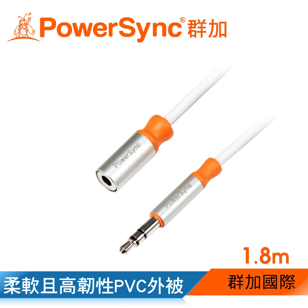 【福利品】群加 Powersync 3.5MM立體音源線公對母 延長線 (35-ERMF189)