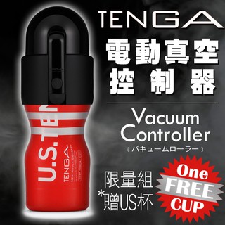 (日本TENGA) 電動真空組(贈U.S.TENGA1個) - TVC-001S - 676789【情夜小舖】