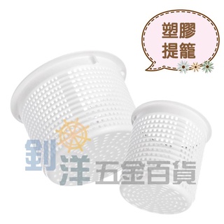 [附發票] 塑膠提籠 水槽提籃 塑膠 流理臺水槽提籃 菜渣過濾網 水槽網 過濾網 濾網 提籠 提籃 提網