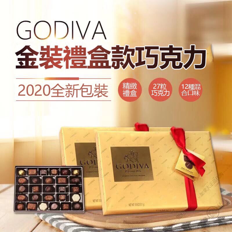 Godiva美國限定金裝巧克力禮盒 現貨