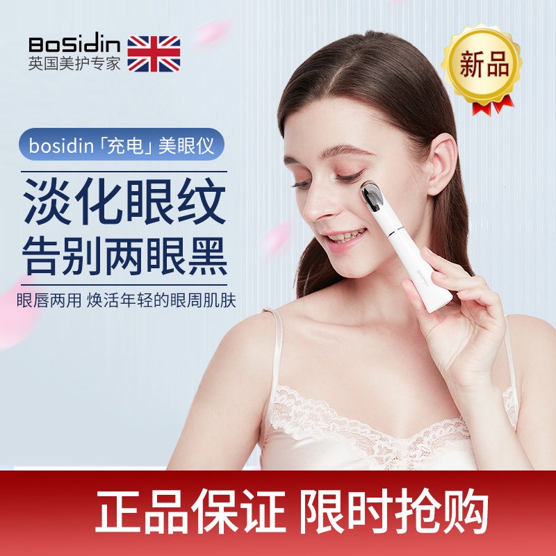 【精品現貨】BoSidin/博思迪美眼儀眼部按摩儀導入淡化眼袋黑眼圈離子磁熱神器