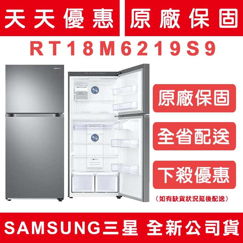 《天天優惠》Samsung三星 500公升1級變頻2門電冰箱 RT18M6219S9/TW 時尚銀 原廠保固 全新公司貨
