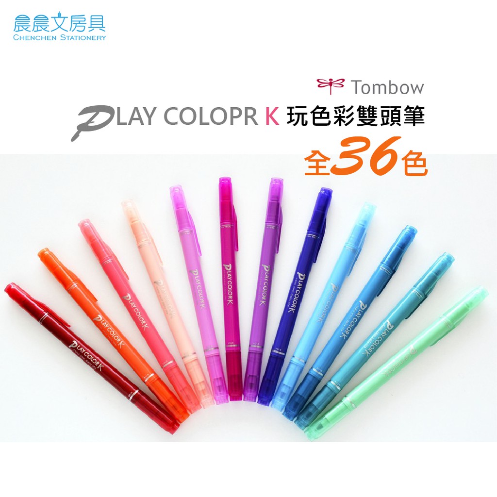 晨晨文房具 Tombow 蜻蜓牌play Color 玩色彩雙頭筆單售色號4 49號賣場 蝦皮購物