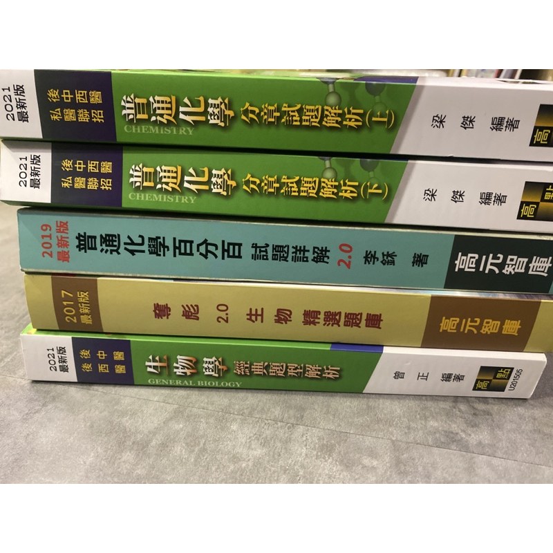 後中西醫 奪彪生物試題 曾正生物題型解析 李鉌普化百分百 梁傑普化分章試題上下