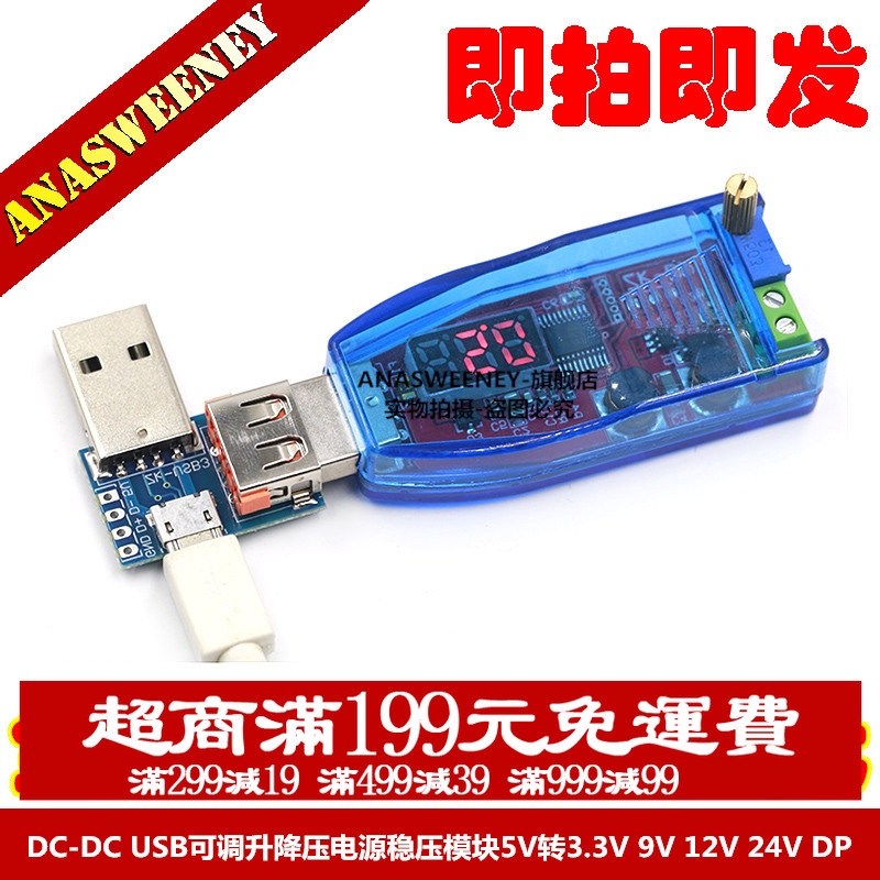 DC-DC USB可調升降壓電源穩壓模組5V轉3.3V 9V 12V 24V DP