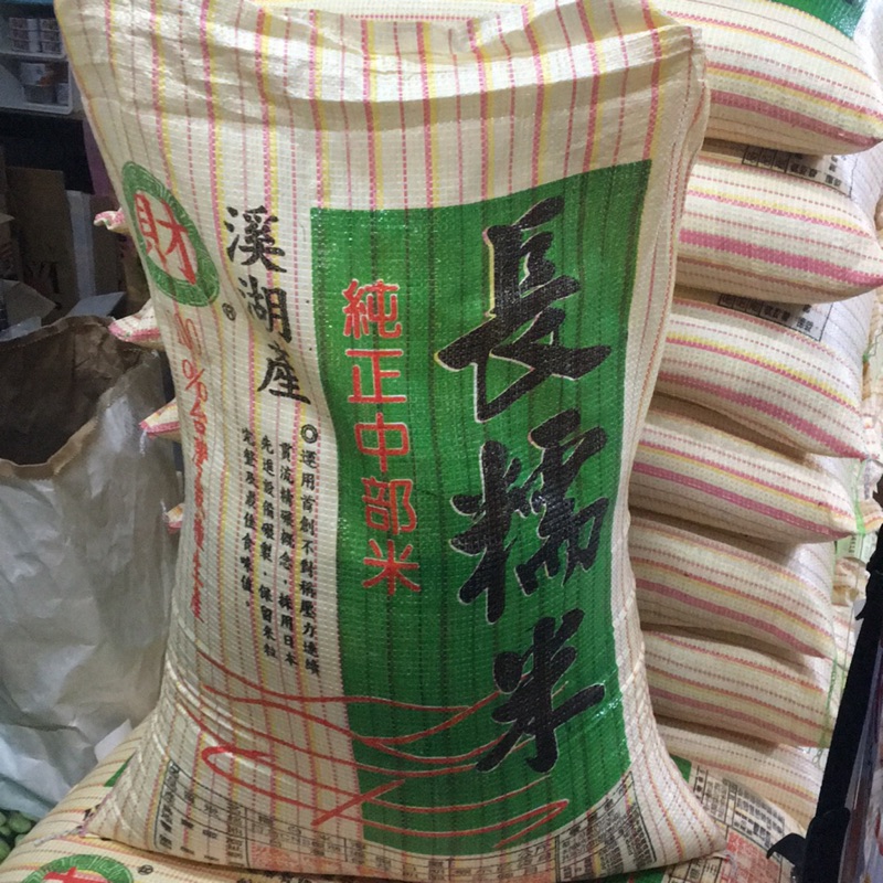 台灣溪湖產長糯米/米糕/飯糰/油飯/1200克