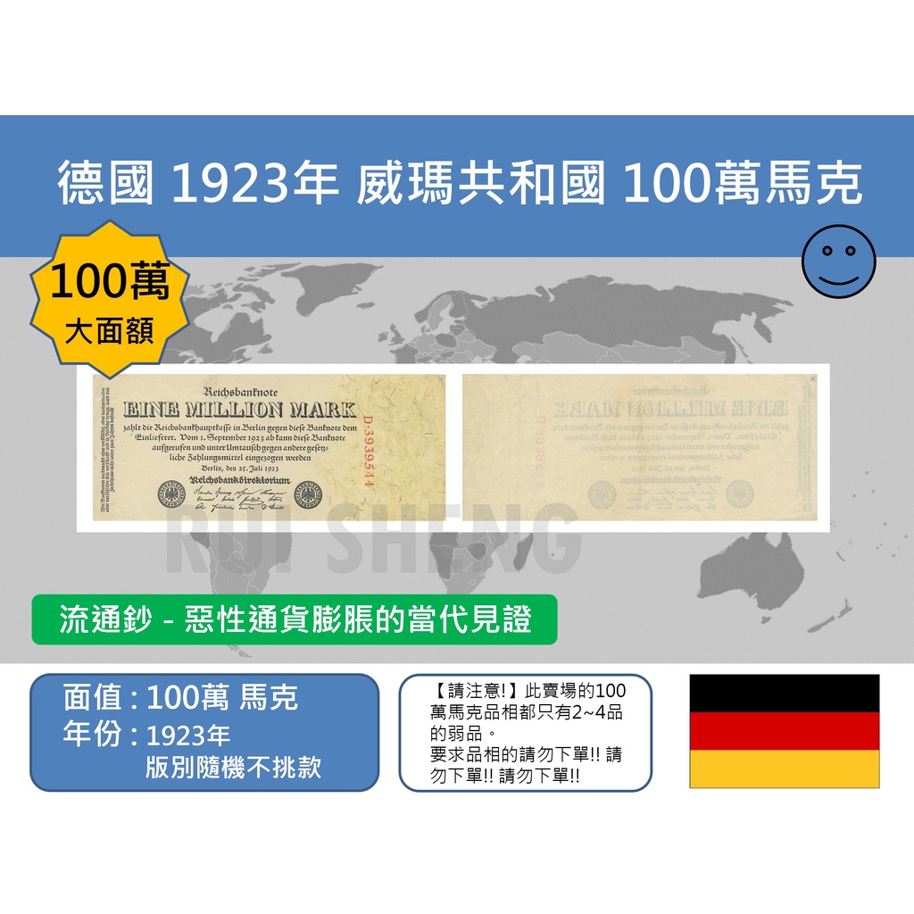 (紙鈔-流通品) 歐洲 德國 1923年 威瑪共和國 帝國時期 100萬馬克紙鈔-百年戰爭歷史老鈔