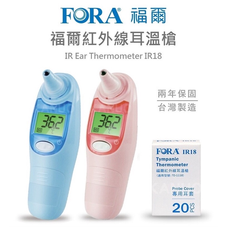 【尚豪藥局】福爾 FORA 紅外線耳溫槍 IR18 (粉) (藍) &lt;實體店面‧安全有保障‧開立發票&gt;