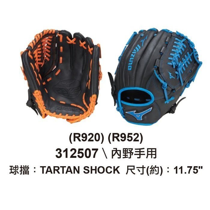 野球人生---Mizuno 美津濃 MVP PRIME SE 棒球手套 312507/R920